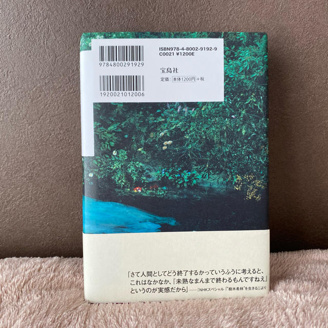 宝島社(タカラジマシャ)の樹木希林 120の遺言 ~死ぬときぐらい好きにさせてよ  エンタメ/ホビーの本(ノンフィクション/教養)の商品写真