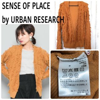 センスオブプレイスバイアーバンリサーチ(SENSE OF PLACE by URBAN RESEARCH)のSENSE OF PLACE by URBAN RESEARCH フリンジカーデ(ニット/セーター)