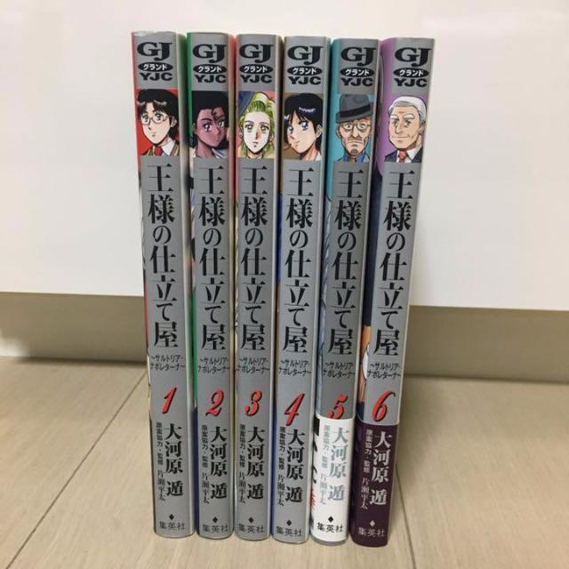 王様の仕立て屋　1〜6巻セット エンタメ/ホビーの漫画(青年漫画)の商品写真