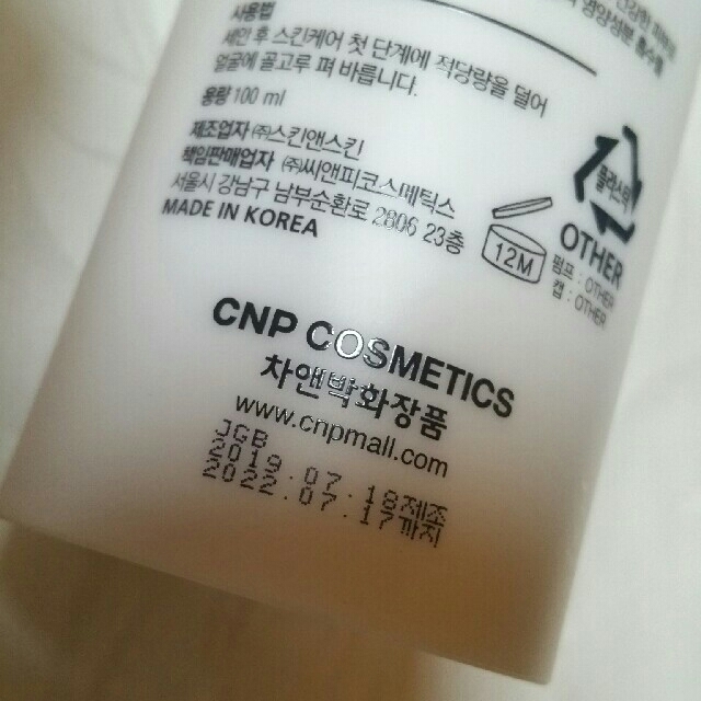 CNP(チャアンドパク)のCNP ピーリング ブースター  たっぷり残あります コスメ/美容のスキンケア/基礎化粧品(ブースター/導入液)の商品写真