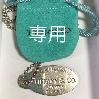 ティファニー(Tiffany & Co.)のTIFFANY&Co. ドッグタグネックレス(ネックレス)