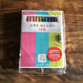 サクラクレパス(サクラクレパス)の☆みきたろう様専用　サクラ　小学生色鉛筆　12色(色鉛筆)