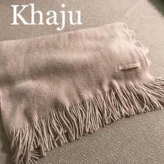 カージュ(Khaju)のKhaju やわらかストール(ストール/パシュミナ)