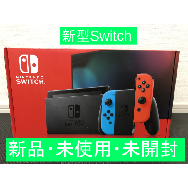 新型Nintendo Switch ニンテンドースイッチ本体　新品未使用