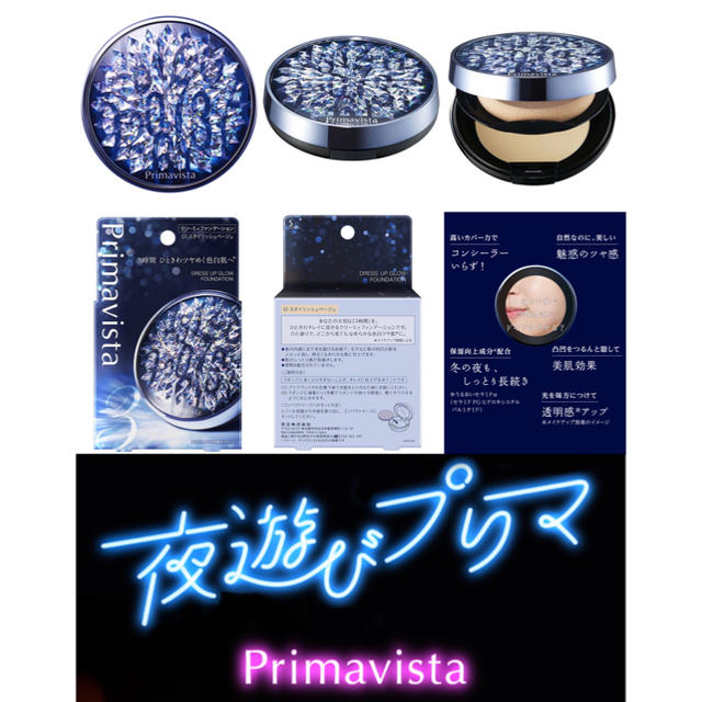 Primavista(プリマヴィスタ)のクリーミィファンデーション＆化粧もち実感おしろい＆皮脂くずれ防止化粧下地ＵＶ コスメ/美容のキット/セット(コフレ/メイクアップセット)の商品写真