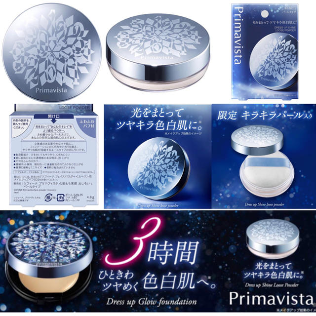 Primavista(プリマヴィスタ)のクリーミィファンデーション＆化粧もち実感おしろい＆皮脂くずれ防止化粧下地ＵＶ コスメ/美容のキット/セット(コフレ/メイクアップセット)の商品写真