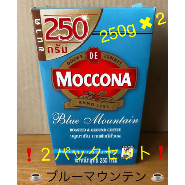 モッコーナ コーヒー ブルーマウンテン　　　 2パック 送料込み　1パックOK 食品/飲料/酒の飲料(コーヒー)の商品写真