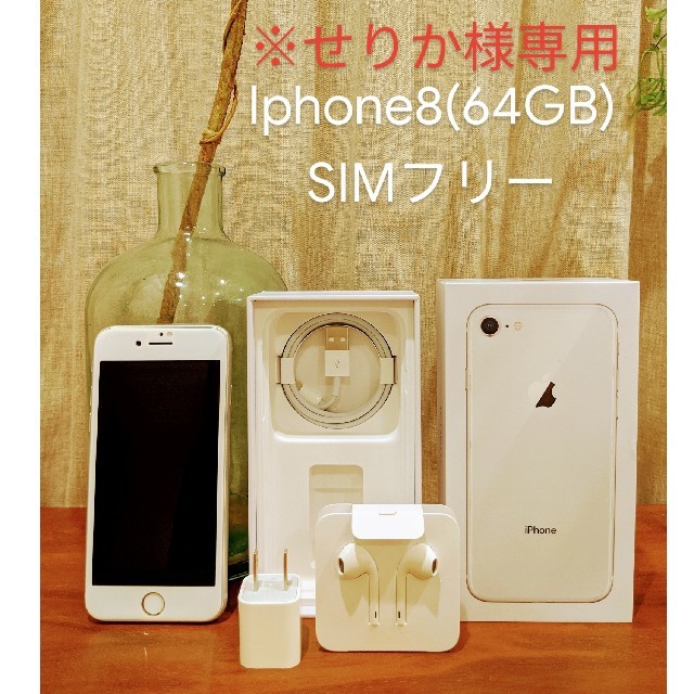 Iphone8 64GB シルバー SIMフリー