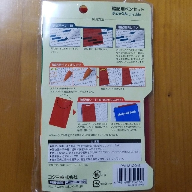 コクヨ(コクヨ)のPM-M120-S　暗記用ペンセット　＜チェックル＞　コクヨ インテリア/住まい/日用品の文房具(ペン/マーカー)の商品写真