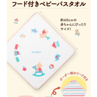 ファミリア(familiar)のfamiliar バスタオル(タオル/バス用品)