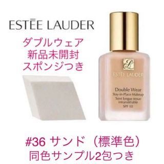 エスティローダー(Estee Lauder)の専用★新品未開封★ESTÉE LAUDER ダブルウェアリキッドファンデーション(ファンデーション)