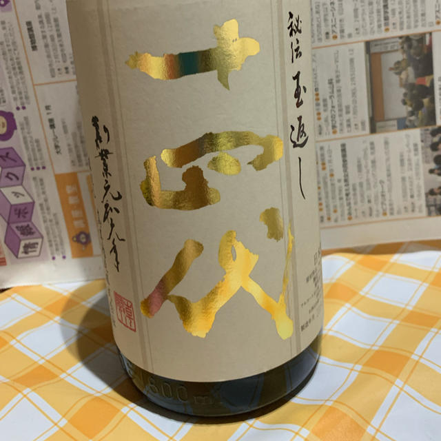 十四代　本丸　日本酒