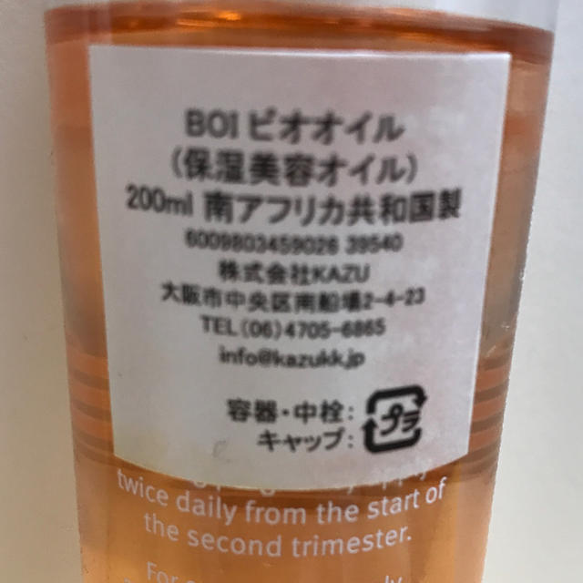 Bioil(バイオイル)のバイオイル 200ml コスメ/美容のヘアケア/スタイリング(オイル/美容液)の商品写真