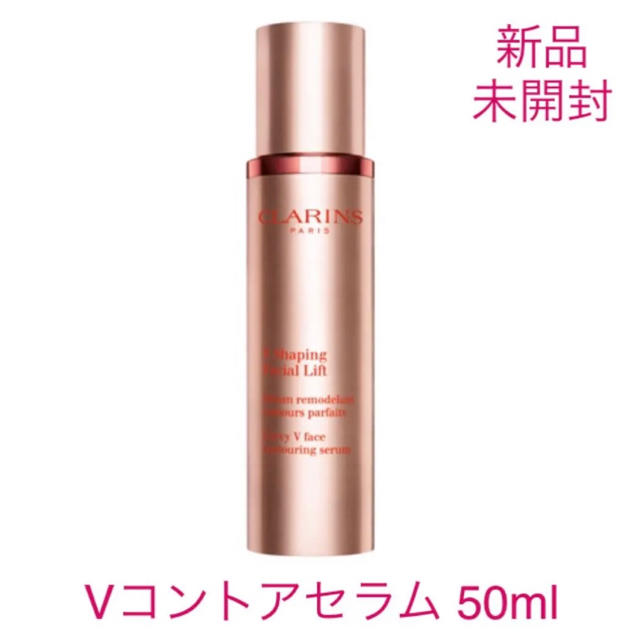 コントアセラム新品未開封★CLARINS クラランス Vコントアセラム