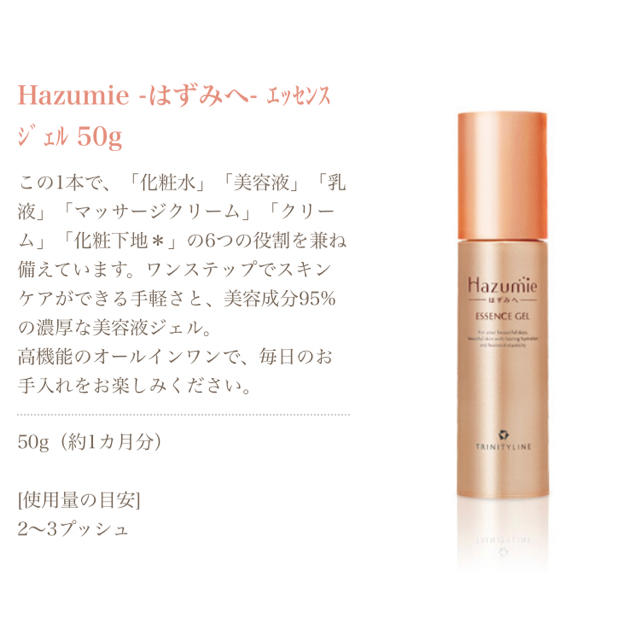 大正 製薬 hazumie