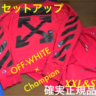 オフホワイト(OFF-WHITE)のOFF-WHITE Champion コラボ セットアップ XXL S 正規品(スウェット)