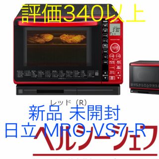 ヒタチ(日立)の新品 未開封 オーブンレンジ 日立 HITACHI MRO-VS7 レッド(電子レンジ)