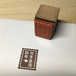 【切手裏面貼付ラバースタンプ】for郵趣さん！の通販｜ラクマ