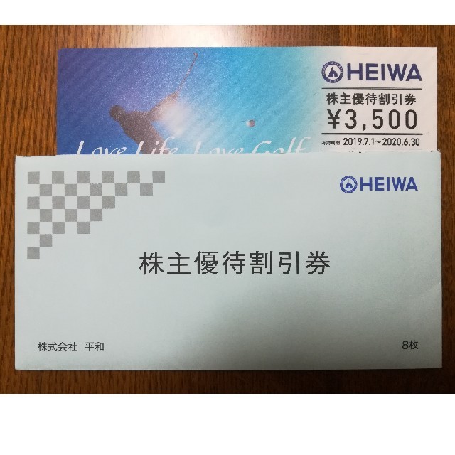 【値下げ】HEIWA 株主優待割引券 8枚