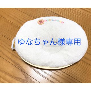 アンパンマン(アンパンマン)の乳児用アンパンマン枕(枕)