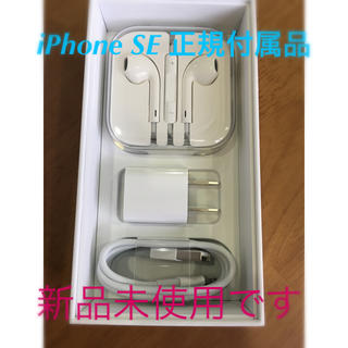 アップル(Apple)のiPhone SE 付属品(ストラップ/イヤホンジャック)