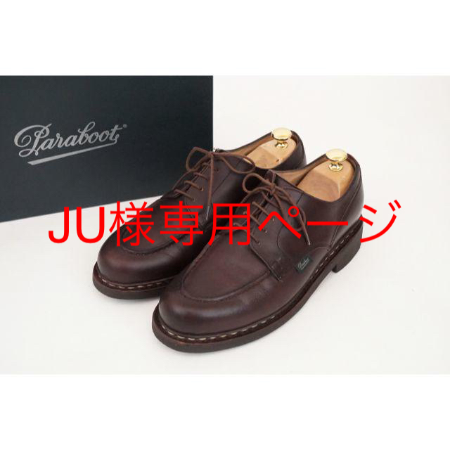 Paraboot パラブーツ シャンボード カフェ サイズUK8F