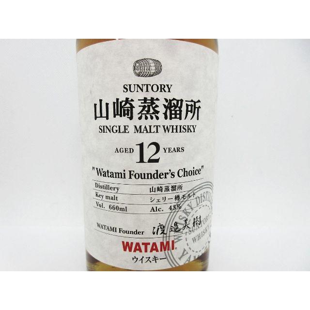 山崎蒸溜所 12年 シェリー樽モルト 　ファウンダーズチョイス食品/飲料/酒