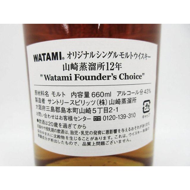 山崎蒸溜所 12年 シェリー樽モルト 　ファウンダーズチョイス食品/飲料/酒