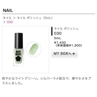 マリークワント(MARY QUANT)のMARY QUANT ネイルポリッシュ <11> 030 5ml(マニキュア)