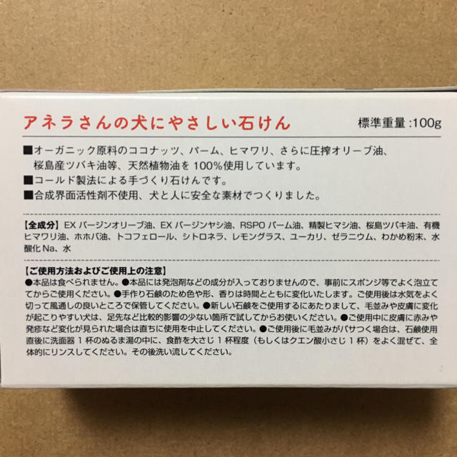 ❤︎アネラさんの犬にやさしい石けん❤︎ 新品 その他のペット用品(犬)の商品写真