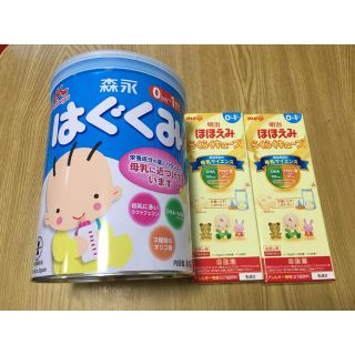 モリナガニュウギョウ(森永乳業)の新品未使用　はぐぐみ&ほほえみらくらくキューブ(その他)