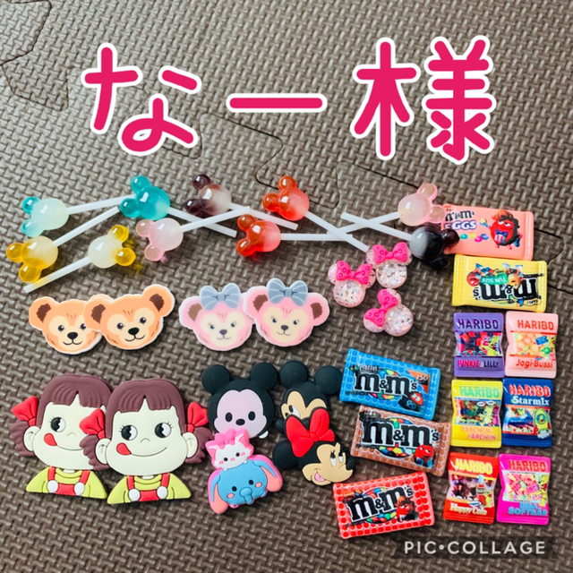 ミッキーマウス(ミッキーマウス)のなー様❤️デコパーツ プラパーツ ハンドメイド HARIBO mチョコ  ハンドメイドの素材/材料(各種パーツ)の商品写真