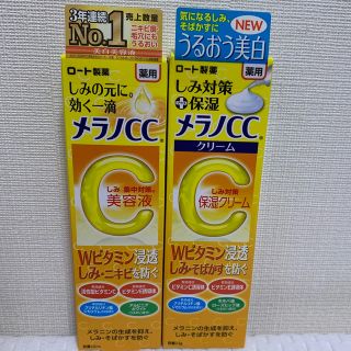 ロートセイヤク(ロート製薬)の新品未使用　メラノCC   美容液、クリームセット(美容液)