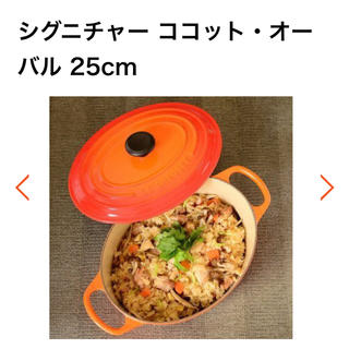 ルクルーゼ(LE CREUSET)のル・クルーゼ シグニチャーココットオーバル(鍋/フライパン)