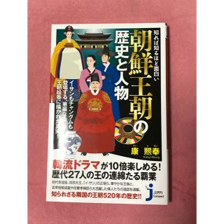 知れば知るほど面白い朝鮮王朝の歴史と人物(文学/小説)