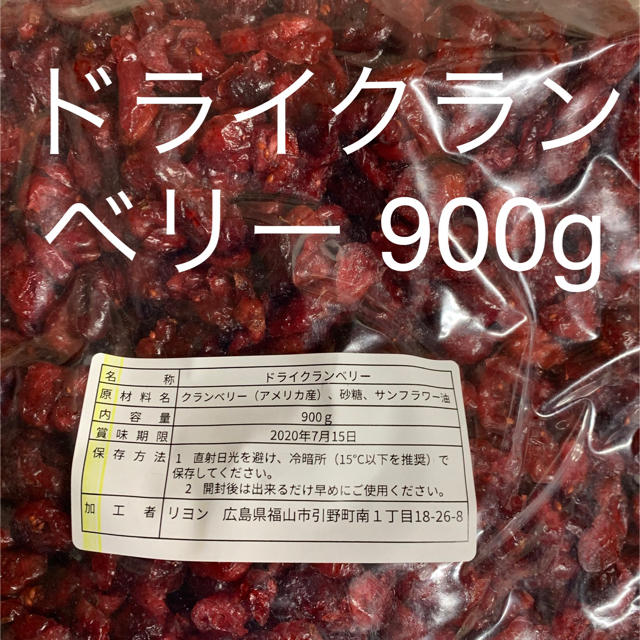 ドライクランベリー 900g×2袋生くるみ800g×2袋カレンズレーズン500g