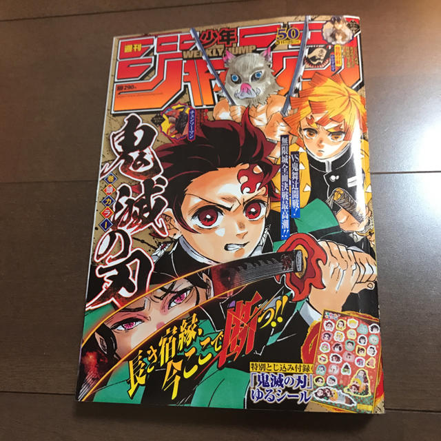 5 Off 週刊少年ジャンプ 切り取り ハイキュー チェンソーマン 呪術廻戦 鬼滅の刃 アート エンタメ ホビー Bilottagallery Com