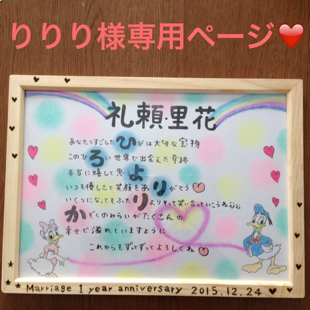 お名前ポエム⭐︎世界にひとつ❤️ その他のその他(オーダーメイド)の商品写真