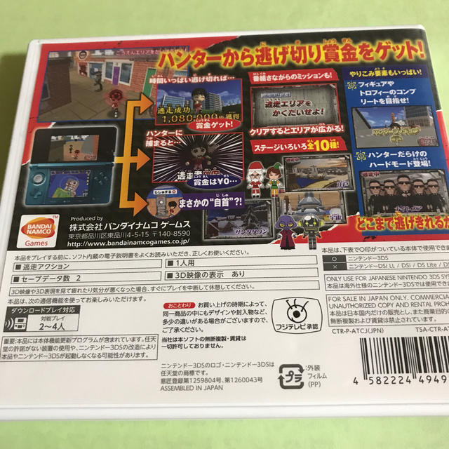 逃走中 史上最強のハンターたちからにげきれ! 3DS