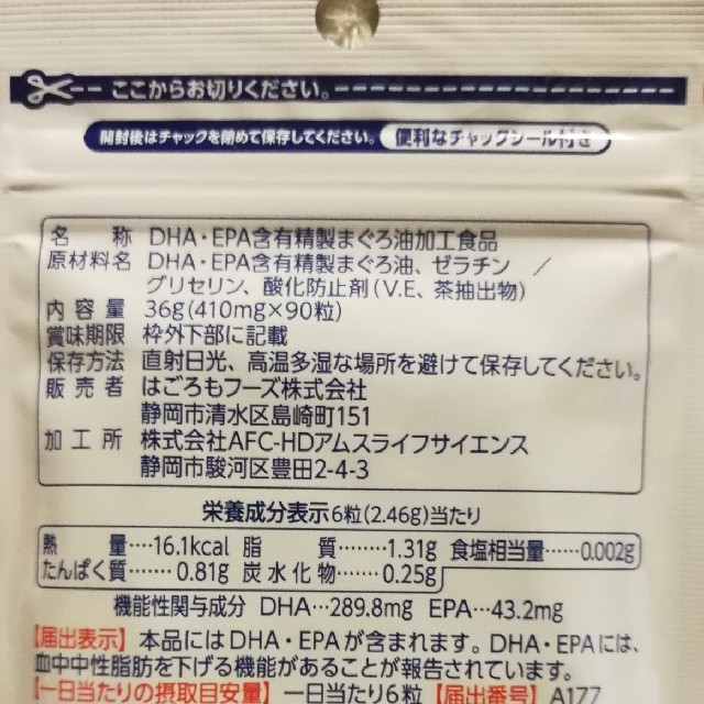 DHA+EPA 食品/飲料/酒の健康食品(ビタミン)の商品写真