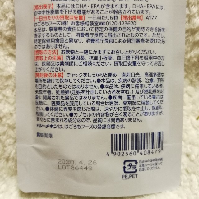 DHA+EPA 食品/飲料/酒の健康食品(ビタミン)の商品写真