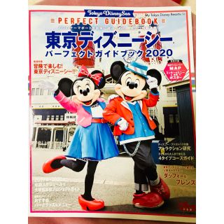 ディズニー(Disney)の東京ディズニーシーパーフェクトガイドブック ２０２０(地図/旅行ガイド)