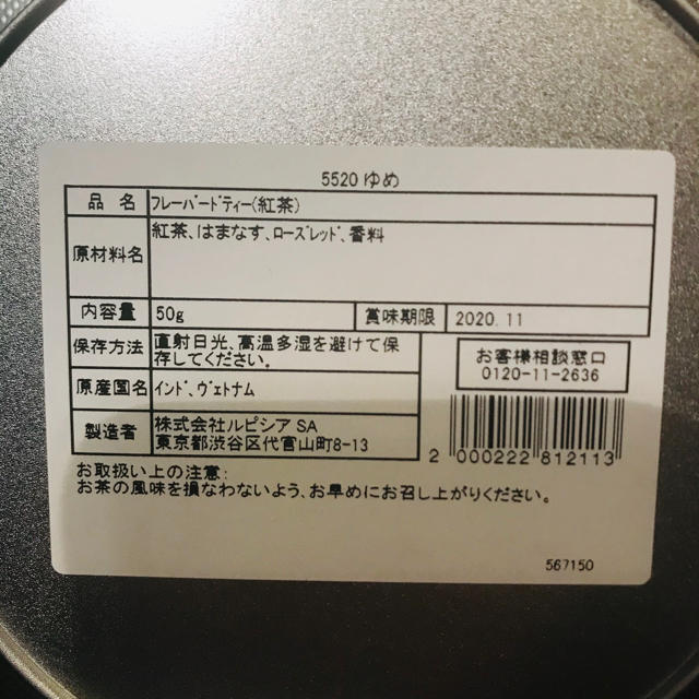 LUPICIA(ルピシア)の未開封！ルピシア50gの紅茶　ゆめ 食品/飲料/酒の飲料(茶)の商品写真