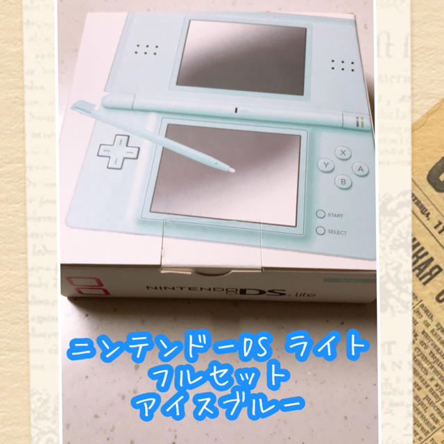 ニンテンドーDSLite フルセット アイスブルー