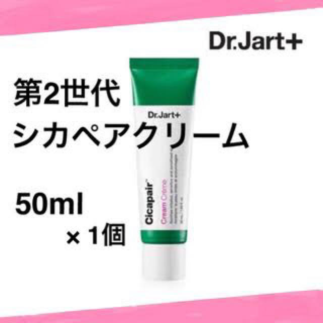 Dr. Jart+(ドクタージャルト)のDr.Jart + ドクタージャルト　シカペア　クリーム コスメ/美容のスキンケア/基礎化粧品(フェイスクリーム)の商品写真