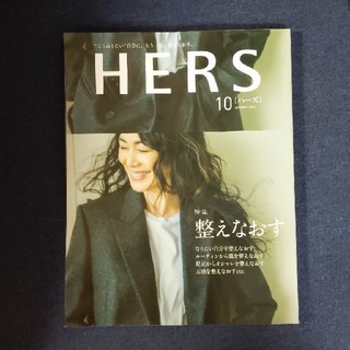 HERS (ハーズ) 2019年 10月号(その他)
