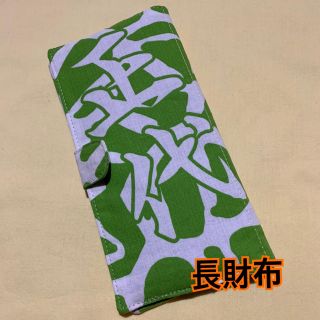 ☆正代関 長財布☆大相撲☆ハンドメイド☆(相撲/武道)