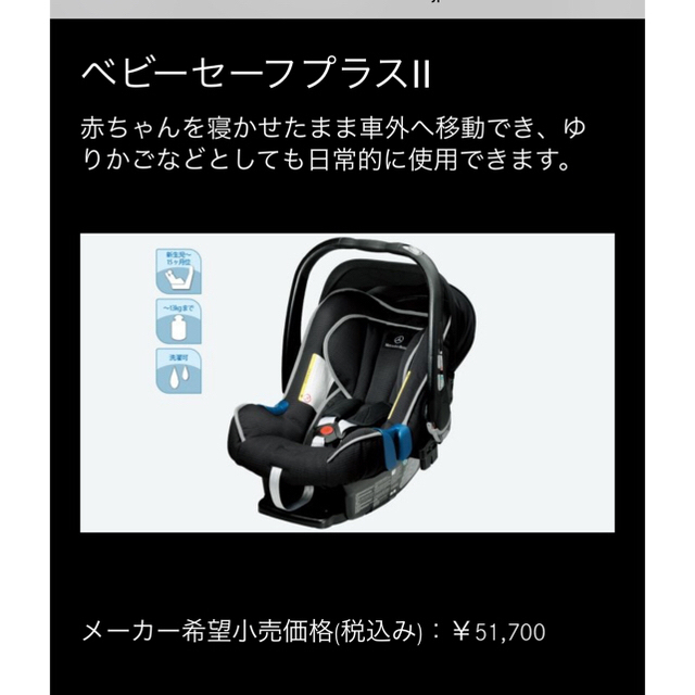 チャイルドシート ベンツ 新生児 - 自動車用チャイルドシート本体