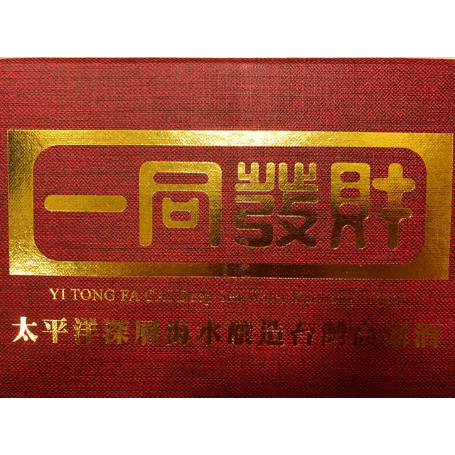 送料込み!】麻雀 牌 大三元 一同發財酒 高粱酒 未開封の通販 by 送料込み!】麻雀 牌 大三元 一同發財酒 高粱酒 未開封の通販 by