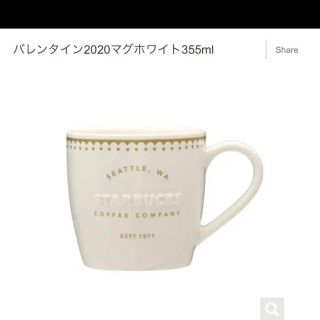 スターバックスコーヒー(Starbucks Coffee)のスターバックス　スタバ　マグホワイト　マグ　バレンタイン　2020 完売　限定(グラス/カップ)